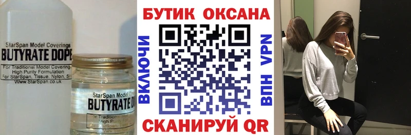 Купить закладки  Котовск  Бутират оксибутират 